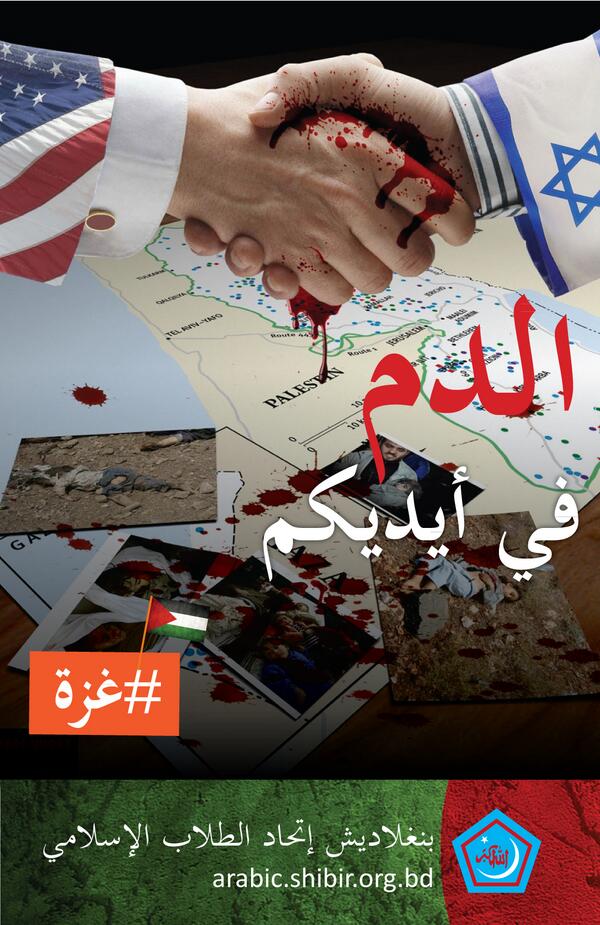 info_shibir's tweet photo. #PrayForGaza #GazaUnderAttack #SaveChildrenInGaza #SaveHumanityInGaza #StandForGaza #SavePalestine #SHIBIR http://t.co/14UuDdMtI0