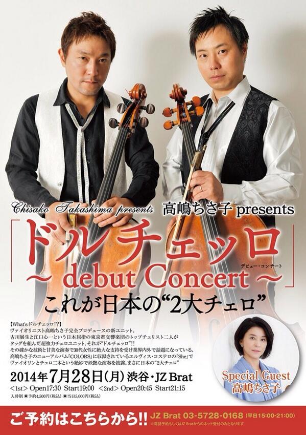 再度！エロチェリスト「ドルチェッロ」ライブのお知らせです。7/28です