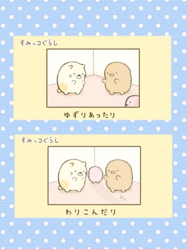 すみっコぐらし画像♡bot (@sumikko_gurashi) / Posts / X