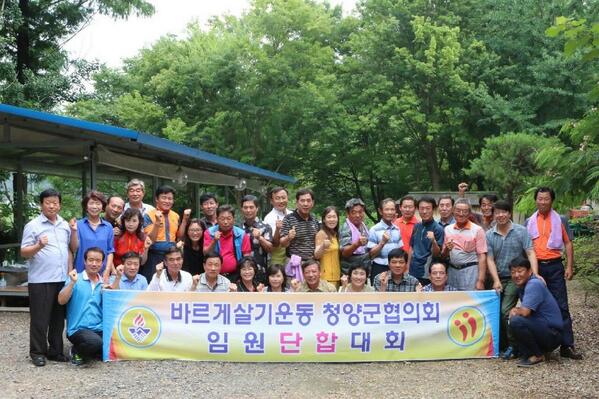 7.  13 (일) 바르게살기 청양군협의회 임원 단합대회 개최 하였습니다