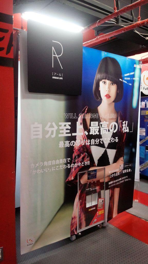 Twitter पर タイトーステーション上野アメ横店 プリクラ R アール のご紹介です 最新機種のプリ機です まるで雑誌の表紙みたいなプリが撮れちゃいますよ さらに今話題のピンプリ機能搭載 一人でプリクラ楽しんじゃおう プリ機 フリュー Http T Co Twitter पर タイトーステーション上野アメ横店 プリクラ R アール のご紹介です 最新機種のプリ機です まるで雑誌の表紙みたいなプリが撮れちゃいますよ さらに今話題のピンプリ機能搭載 一人でプリクラ楽しんじゃおう プリ機 フリュー Http T Co
