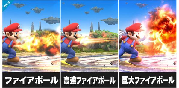 suma3DS's tweet photo. 必殺技がカスタマイズアイテムの一つになるので、
マリオのファイアボールにバリエーションが加わります。
通常のファイアボールに加えて高速ファイアボール、巨大ファイアボールが出現！！ http://t.co/oacnBqiPhU