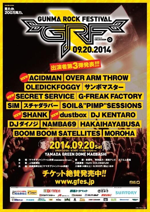 Gunma Rock 改め 山人音楽祭 群馬ロックフェス14 第3弾出演アーティスト発表 また 本日よりオフィシャルhpにて3次先行チケットの受付を開始しました お求めは Http T Co Gkk5p1sioi Grf14 Http T Co Mrnwuikljm Twitter Gunma Rock 改め 山人音楽祭 群馬ロックフェス14 第3弾出演アーティスト発表 また 本日よりオフィシャルhpにて3次先行チケットの受付を開始しました お求めは Http T Co Gkk5p1sioi Grf14 Http T Co Mrnwuikljm Twitter
