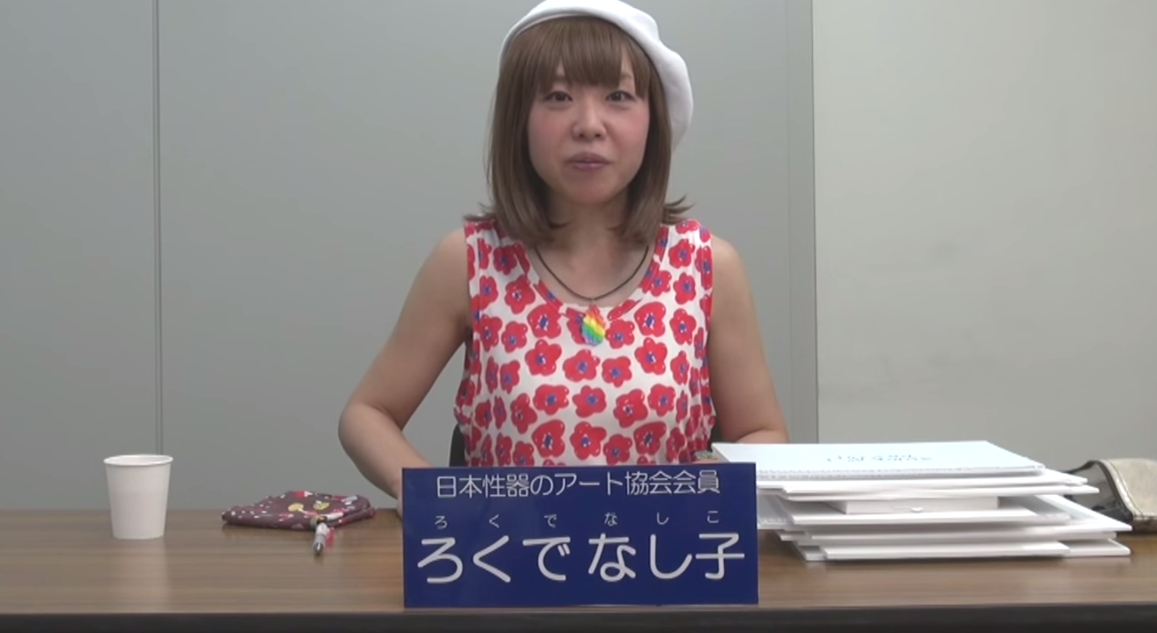 ろくでなし子 3ｄデータ 