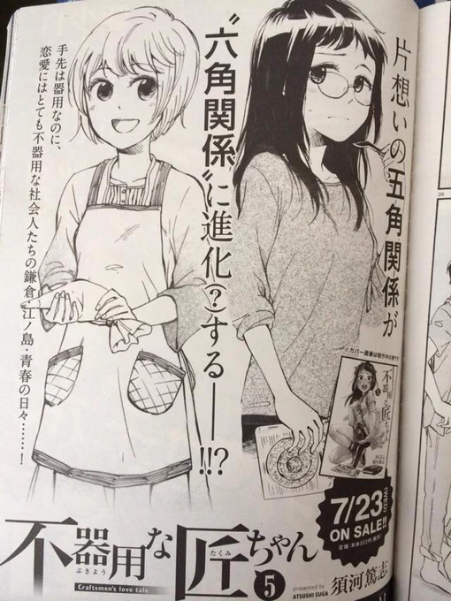 そういや告知でてました。『不器用な匠ちゃん』5巻が7月23日に発売されます!よろしくお願いします!。。。告知に使われた画像は連載前のキャラ設定画です。吹きました。担当さんやってくれるぜ…! 