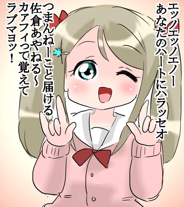 あやねるのtwitterイラスト検索結果 古い順 あやねるのtwitterイラスト検索結果 古い順