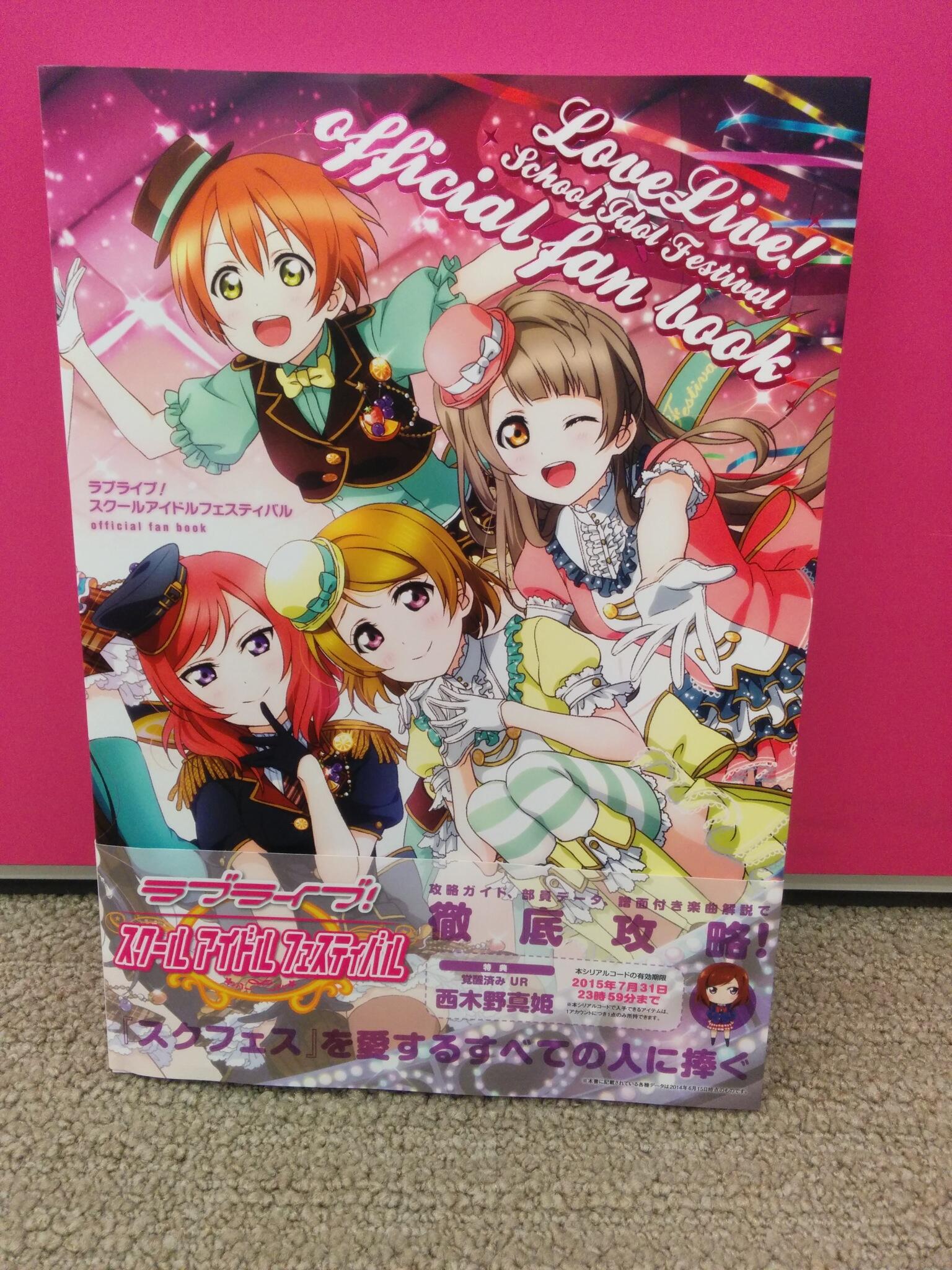 公式 ラブライブ スクフェス事務局 7月19日発売の ラブライブ スクールアイドルフェスティバル Official Fan Book の見本誌が届きました 表紙はこんな感じです Http T Co Rxbfojngp7 スクフェス Lovelive Http T Co Dbndnb3u5o Twitter