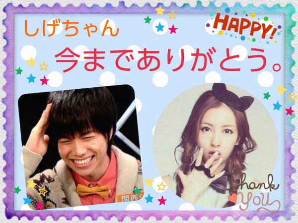 tomomi__73's tweet photo. @xxx しげちゃんとは挨拶くらいしかしてなくてもっと絡みたかったなって後悔してます。今までありがとうね。 http://t.co/EyGD5ChmED