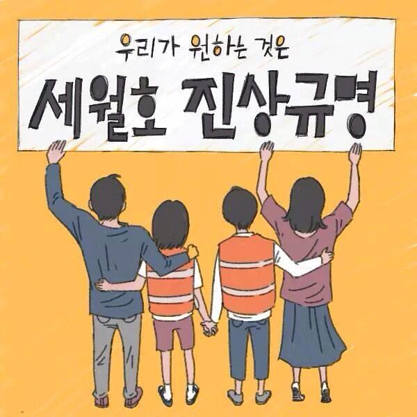 sunloolloo's tweet photo. 존경하는 콘티작가님께서 
우리의 마음을 담아서 그리셨다

#세월호진상규명 #세월호 http://t.co/EY8HyS09Fx