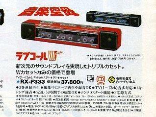 National 除く ラジカセ 【貴重】 ラジオカセットRX-F333 National 除く ラジカセ 【貴重】 ラジオカセットRX-F333