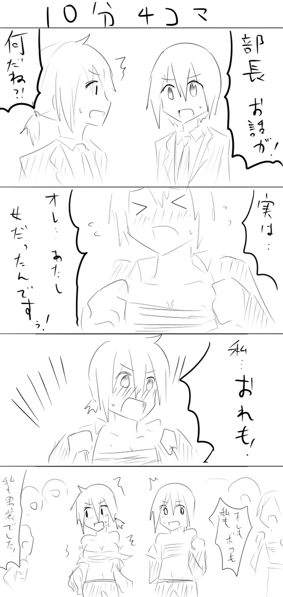 10分4コマ 