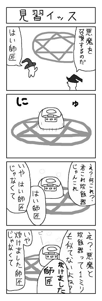 サバトの4コマ 