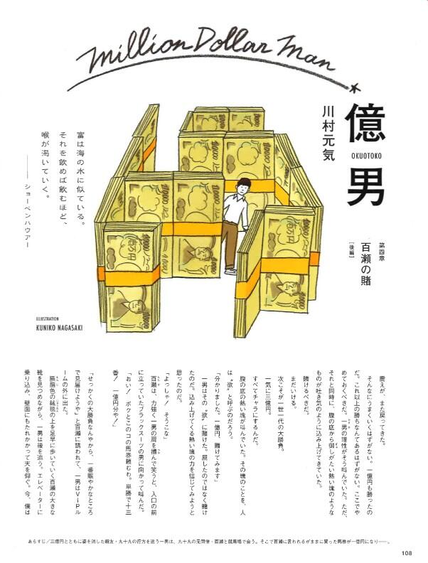 川村元気 9 9映画公開 百花 文庫発売中 億男 連載中 本日発売のブルータスにて連載中の川村元気新作小説 億男 一男の３ 億円と共に消えてしまった親友 九十九を追う一男 競馬場で出会った百瀬に言われるがまま買った馬券が1億円の大当たりとなる