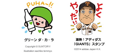Line A Twitter 無料スタンプ サントリー グリーンダカラちゃん第4弾 アディダス Giantsスタンプ の無料スタンプが登場 Http T Co Hjhi7wlm5g Line Http T Co Nzqqquv1jv Twitter