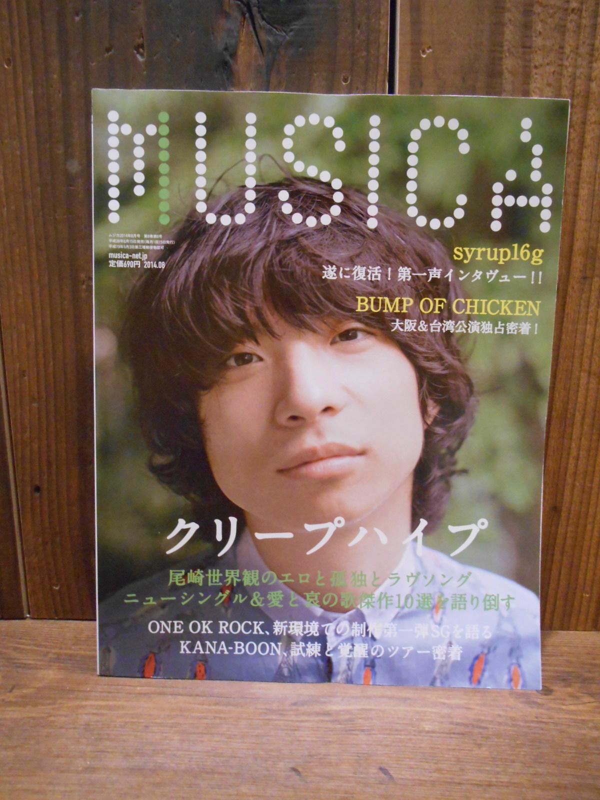 タワーレコード渋谷店 雑誌新刊 Musica 8月号入荷 表紙にクリープハイプ 尾崎世界観が登場 ニューシングル インタビュー 傑作ラヴソング10選とページ大特集です 更に巻頭では五十嵐隆 Syrup16g蘇生を語るロングインタビュー掲載 Ent Http