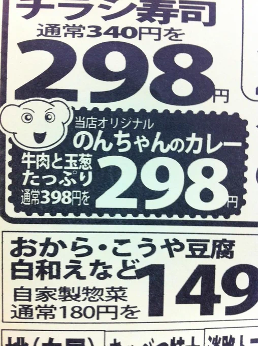 のんちゃんのカレー明日は298円です。 