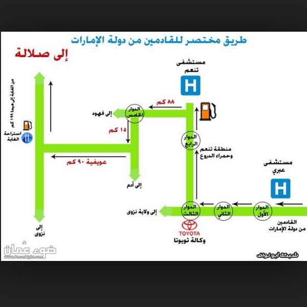طريق مختصر للقادمين من دوله الامارات الى صلاله🌹

اهلا وسهلا بالجميع .. #ريتويت للفائدة

#الامارات #خريف_صلالة_2014