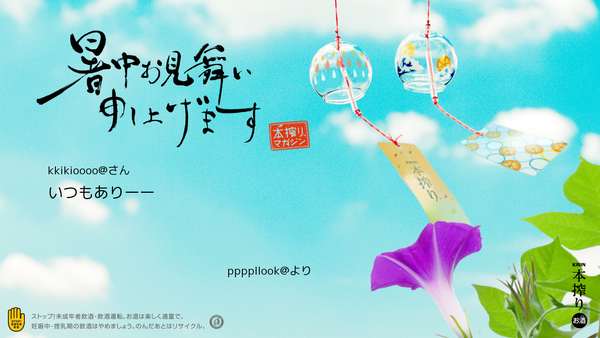 ppppllookyahooc's tweet photo. @kkikiooooyahooc ppppllookyahooc さんからKIRIN 本搾り(TM)「暑中お見舞いキャンペーン」が届いています。URLをクリックしてカードを確認しよう！ http://t.co/Q77pBVL9hm http://t.co/fQnESAt0Td