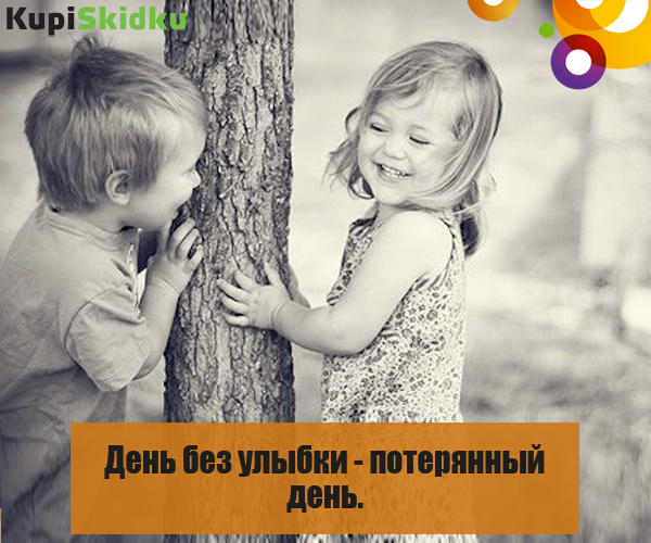 Улыбайся без причины несмотря. Улыбайся без причины несмотря