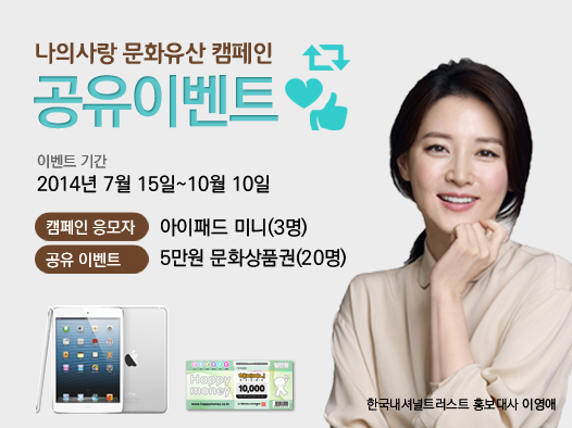 트친님들 나의사랑 문화유산 캠페인을 멘션으로 공유해 주세요^^b 추첨을 통해 문화상품권을 드립니다  loveculture.kr #나의사랑_문화유산 #문화유산