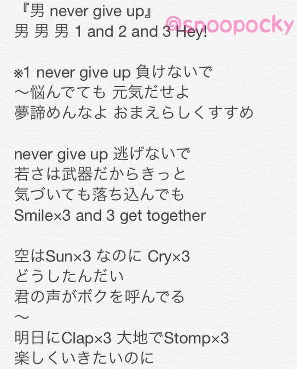 なるみさん 男 Never Give Up歌詞 メモを元にして書いたので抜け 間違いはあるはずなのでそこら辺は Http T Co Tkiypbm67s なるみさん 男 Never Give Up歌詞 メモを元にして書いたので抜け 間違いはあるはずなのでそこら辺は Http T Co Tkiypbm67s
