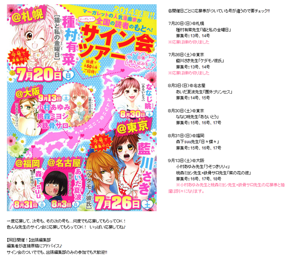 マーガレット編集部 Dmで持ち込み受付中 マーガレットサイン会ツアー開催 人気漫画 家が全国の読者のもとへ 現在発売中の15号では あるいとう ななじ眺先生8 30 東京 日々蝶々 森下suu先生8 31 福岡のサイン会参加を大募集 本誌についている マーガレット編集部 Dmで持ち込み受付中 マーガレットサイン会ツアー開催 人気漫画 家が全国の読者のもとへ 現在発売中の15号では あるいとう ななじ眺先生8 30 東京 日々蝶々 森下suu先生8 31 福岡のサイン会参加を大募集 本誌についている