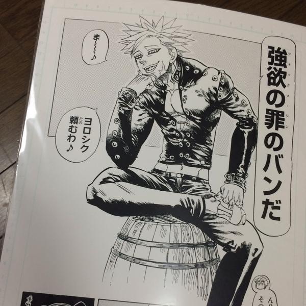 ナツミはテスト死亡フラグ Sur Twitter 七つの大罪の一番くじで複製原画get しかもバンくん 七つの大罪 バンくん Http T Co Tifnpykh5h ナツミはテスト死亡フラグ Sur Twitter 七つの大罪の一番くじで複製原画get しかもバンくん 七つの大罪 バンくん Http T Co Tifnpykh5h