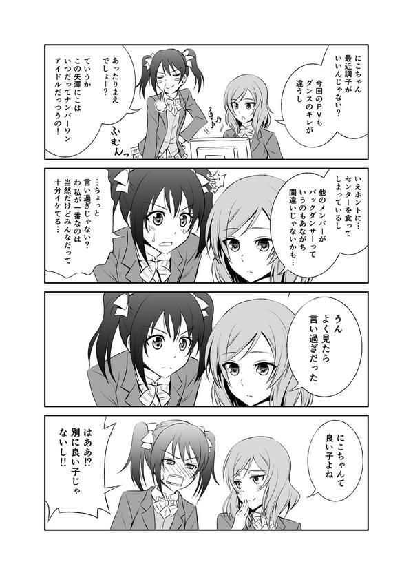 一段落したので、やっとラブライブ二期最終話を見た。母親べったりのにこにーを目撃したときの真姫ちゃんの表情がなんか好き。真姫ちゃんは他の1,2年生の目がないとこでは、にこをからかって遊んでんじゃないかという気もする。 