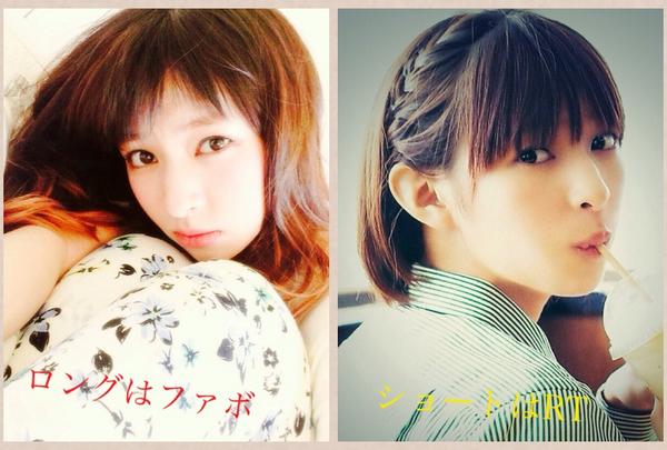 日南響子好きbot アンケート 皆さんは選ぶならどっち派 自分のお気に入りの響子ちゃんの髪型 ロング派ならファボ ショート派ならリツイート 理由も書いてくれるとさらに嬉しいです ちなみに私はショート派です Http T Co Vf0fradtvd Twitter 日南響子好きbot アンケート 皆さんは選ぶならどっち派 自分のお気に入りの響子ちゃんの髪型 ロング派ならファボ ショート派ならリツイート 理由も書いてくれるとさらに嬉しいです ちなみに私はショート派です Http T Co Vf0fradtvd Twitter