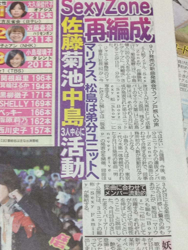總整理 Sexy Zone發布新單5人組合再編制 ジャニーズ情報 皇后ブログ 痞客邦