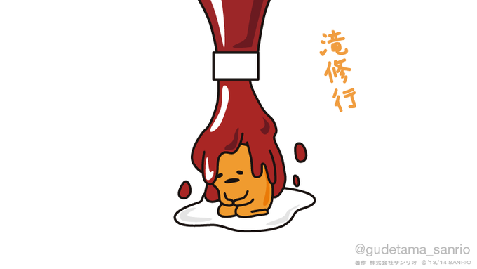「猫口 ケチャップ」のTwitter画像/イラスト(人気順)