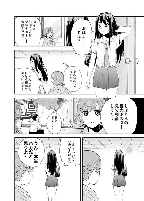 昼のしぶりん漫画 