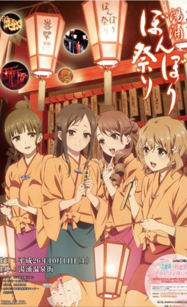 まったりs 今年の湯涌ぼんぼり祭りのポスターがやばいwww ゆいなさん参戦 W 5枚くらい買うわ 真顔 湯涌ぼんぼり祭り 花咲くいろは 湯涌 Hanairo Http T Co 7y6dmpoqta Twitter