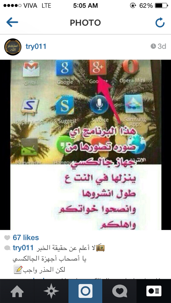 try011's tweet photo. لا أعلم عن حقيقة الخبر📻
لكن الحذر واجب📝

#رتويت_ليستفيد_غيرك http://t.co/BLx733v2p3
