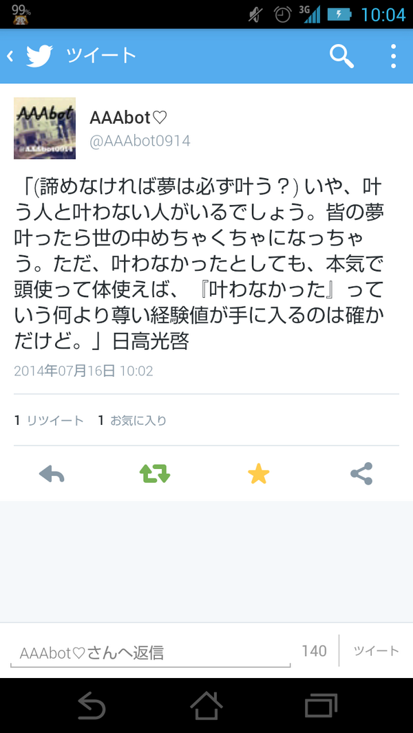 wwdocomd's tweet photo. AAAbotのだっちゃんのセリフ一番げっと(*^^*) http://t.co/Z0sIMqn15b