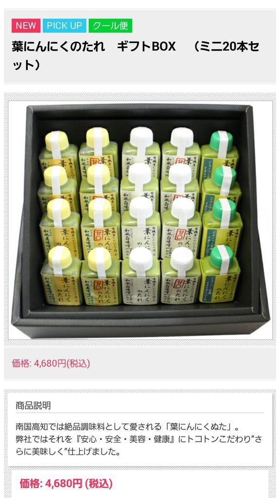 葉にんにくのたれ　ギフトBOX　（ミニ20本セット）

4,680円(税込)

土佐の【葉にんにくのたれ】
自然豊かな南国高知で自社栽培した『有機葉にんにく』がタップリ入った、お魚からお肉・お野菜まで何にでも合う絶品調味料！！