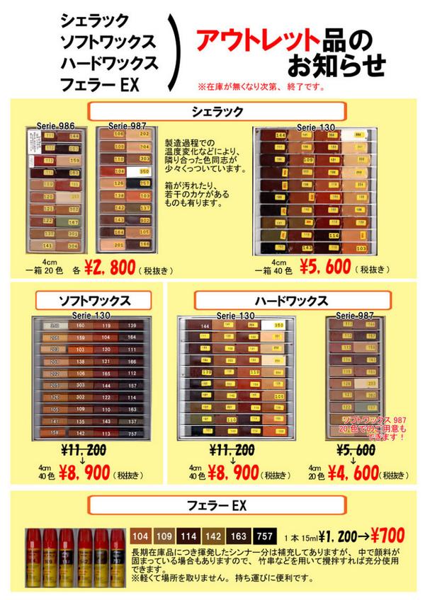 ケーニッヒ東京 杉並の補修屋 V Twitter 補修剤 床補修 パテ ワックス等ケーニッヒ補修材のシェラック セラックスティック バーンスティック等 ハードワックス フェラーエックス他http T Co Xi2gd9tmvy Http T Co Zhw4eua1vs
