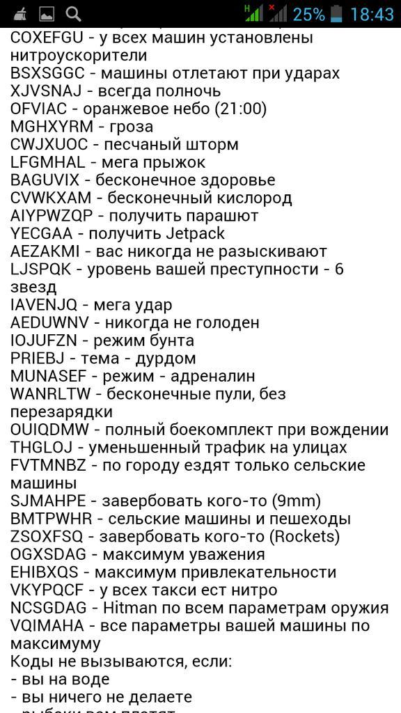 коды для гта криминальная россия с картинками форма