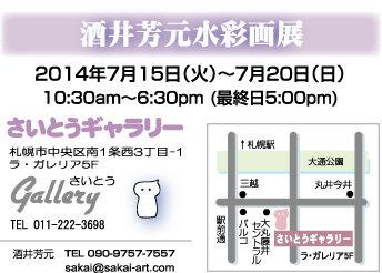 一本線スケッチ ８ カクロクさんこと酒井芳元さんの個展 水彩的生活kurokawaの透明水彩画
