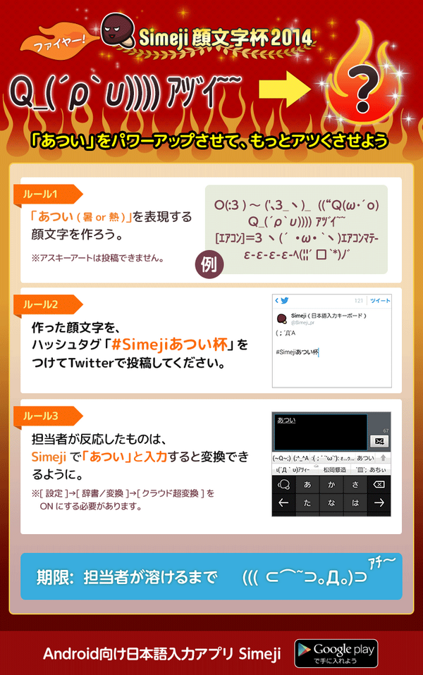 Simeji 認知することが得意なキーボード Twitterren と W ｽﾀｯ と ノ ｿ Simejiあせ杯 顔文字が100個を突破しました たくさんのご応募ありがとうございました 次は Simejiあつい杯 を開始します Http T Co Qyvip07hip
