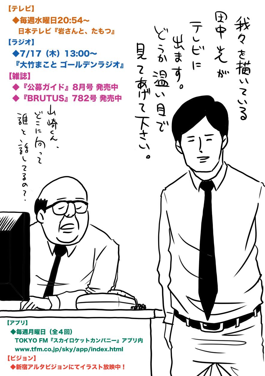 田中 光 Hikaru Illust 書籍発売中 サラリーマン山崎シゲル 告知 タナカダファミリア 田中光 出演情報 Http T Co U3mnbm5jff Twitter