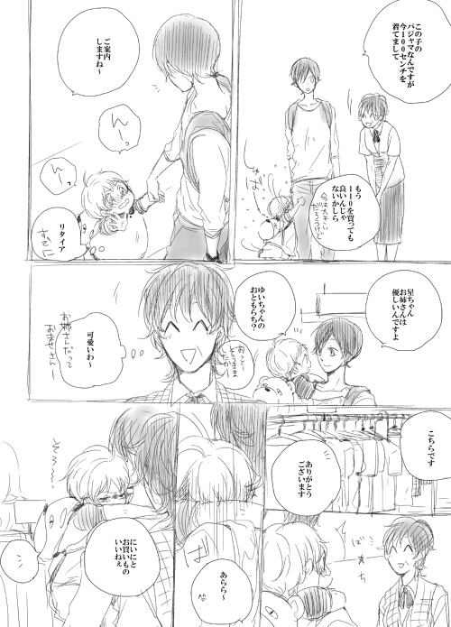 落書きまんが…星司郎君お買い物にいく② 