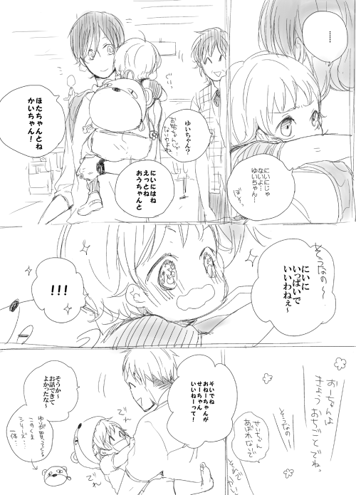落書きまんが…星司郎君お買い物にいく③

抱っこされてると強気。 