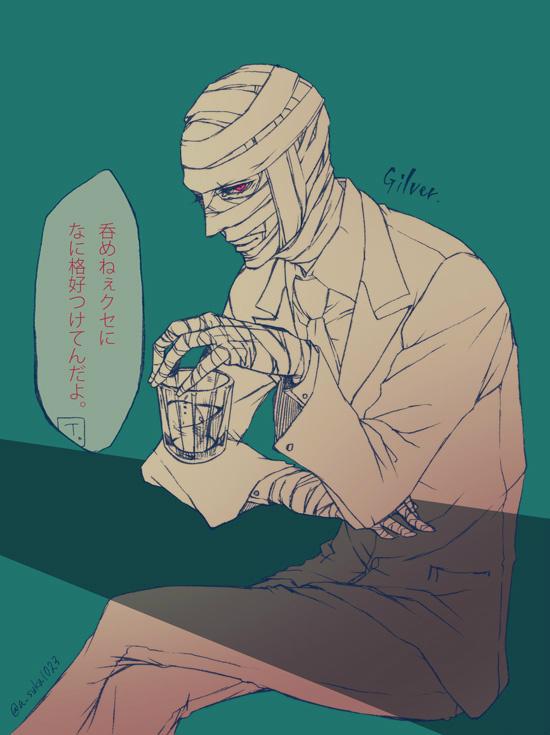 ギルバ「.........み、ミネラルウォーターだ」 #DMC版深夜の真剣お絵描き60分一本勝負 