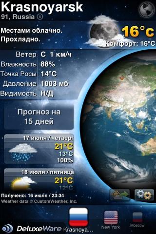 CheGev's tweet image. 16 июля 2014 23:40 Krasnoyarsk 16 C #weather #deluxeware прохладно однако!
