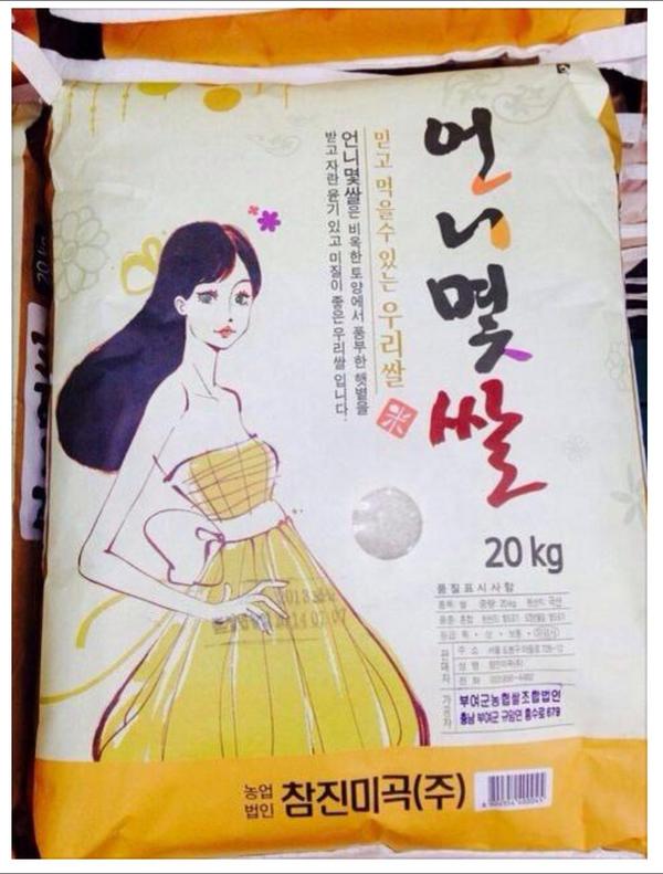 참으로 찰진 쌀이름 "언니 몇 쌀"