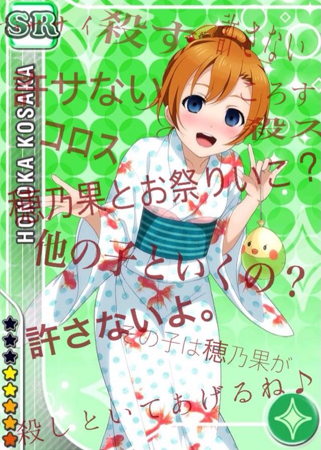 ラブライブヤンデレ画像屋さん Kazuto1008imo おそくなりましたがこんな感じでいいですか Http T Co Lilqwb4jli