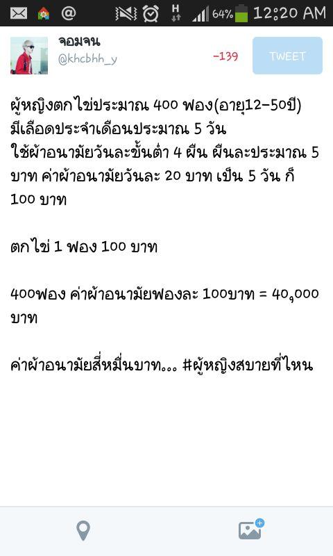 peacepsycho14's tweet photo. ค่าผ้าอนามัยผู้หญิง... #ผู้หญิงสบายที่ไหน http://t.co/LTEtiuHpzD