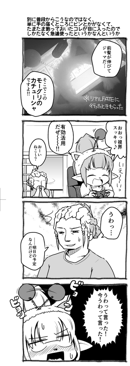 すごく気に入ってるんだけど使いどころ難しい…(。_。) #FF14 
