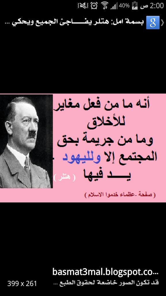 HhhHhhask's tweet photo. نعم لكل مصيبه في العالم يد صهيونيه ملوثه بالدماء ويد امريكيه تربت عليها - يا هتلر اليهود يبيلهم مايكرويڤ مو فرن http://t.co/29ue2mm5Kv